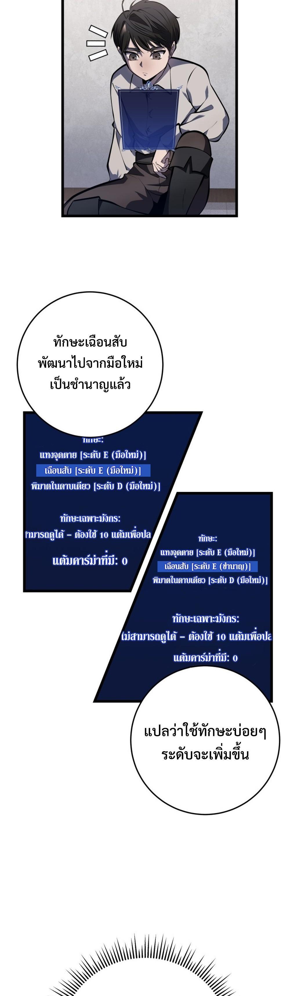 Dragonslayer’s Class Regression แปลไทย