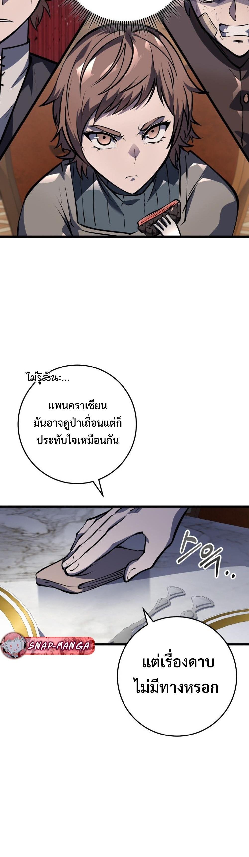 Dragonslayer’s Class Regression แปลไทย