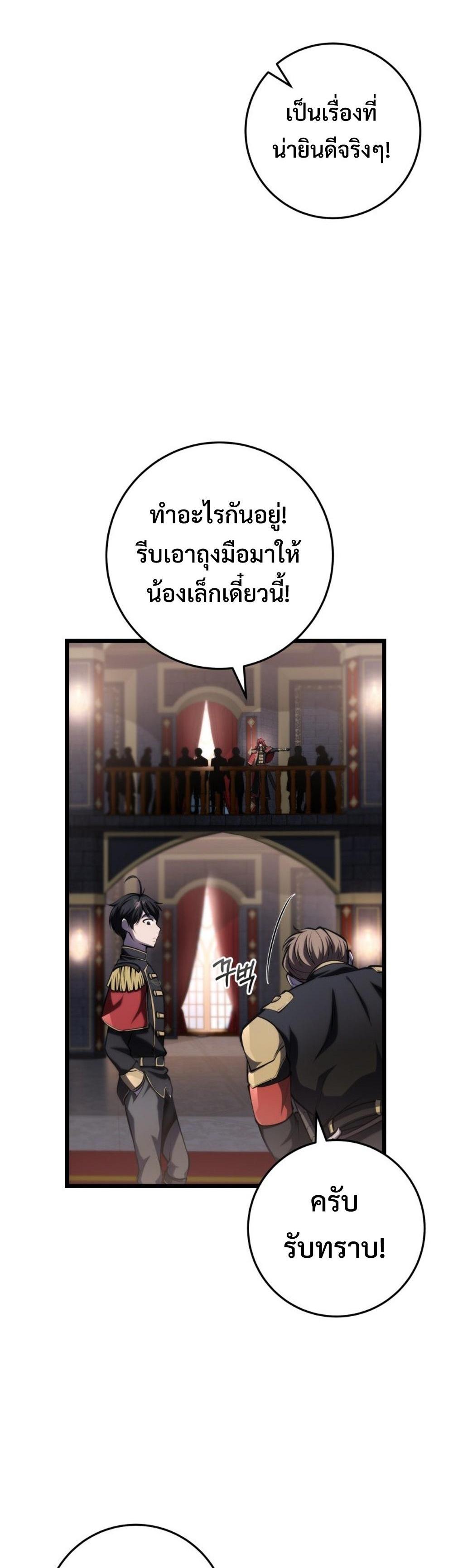 Dragonslayer’s Class Regression แปลไทย