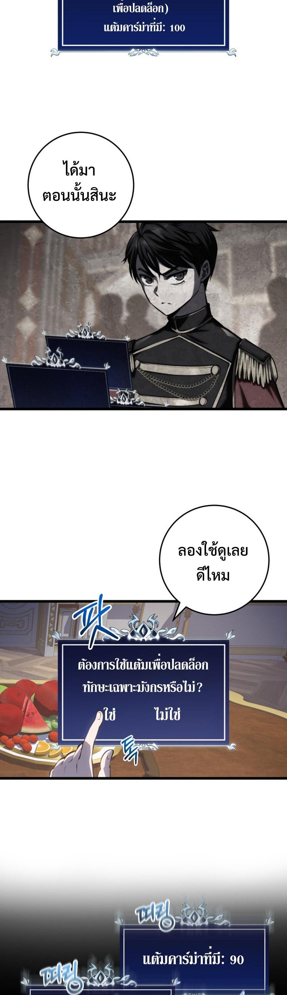 Dragonslayer’s Class Regression แปลไทย