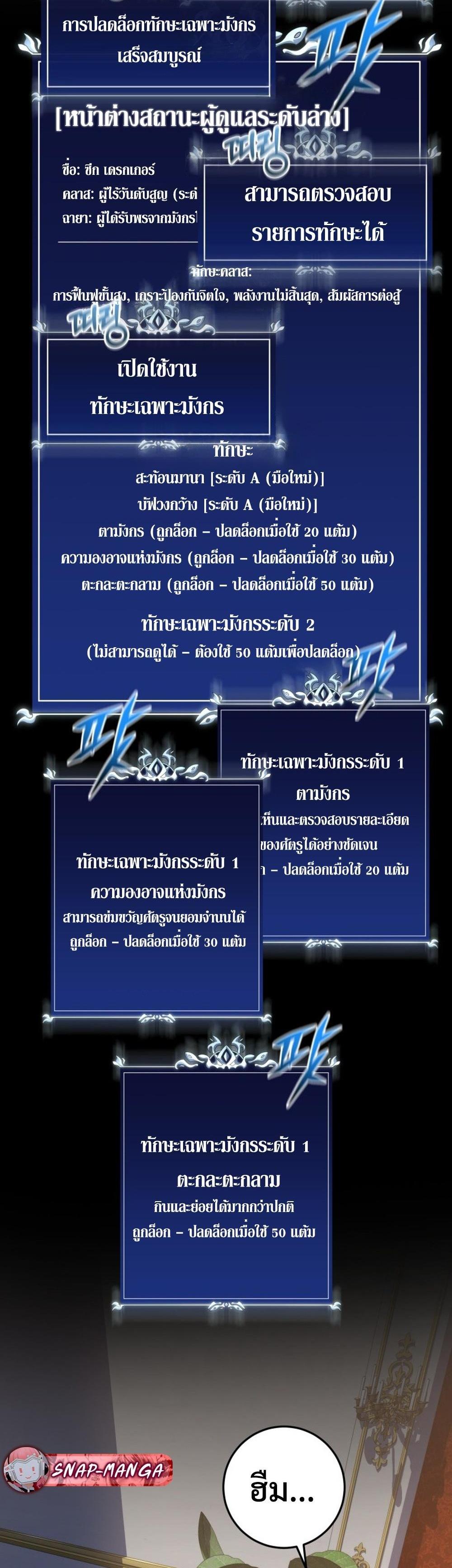 Dragonslayer’s Class Regression แปลไทย