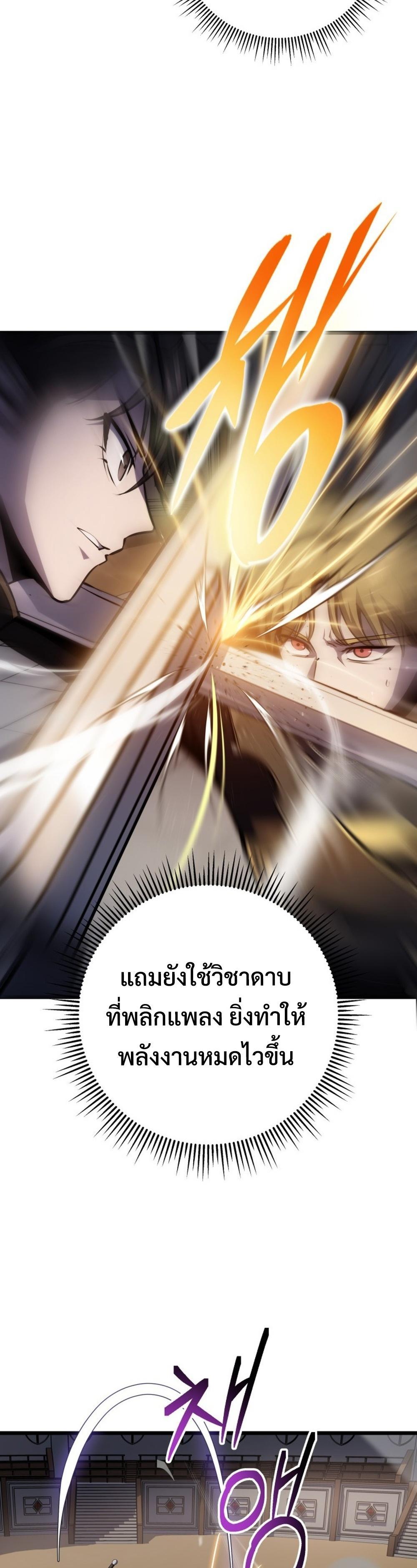 Dragonslayer’s Class Regression แปลไทย