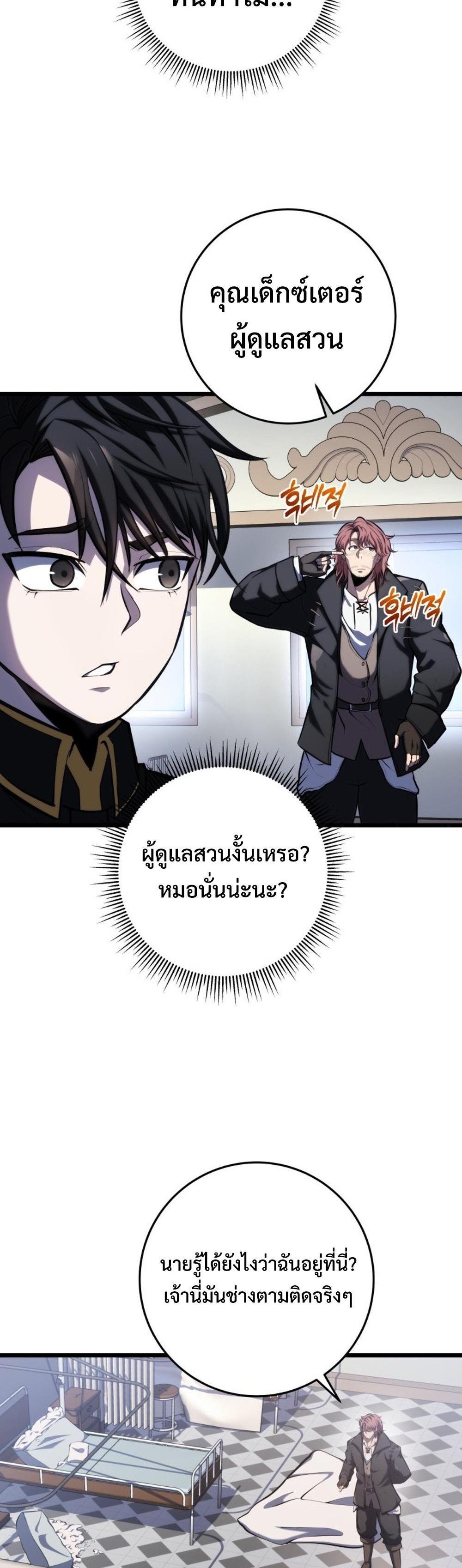 Dragonslayer’s Class Regression แปลไทย