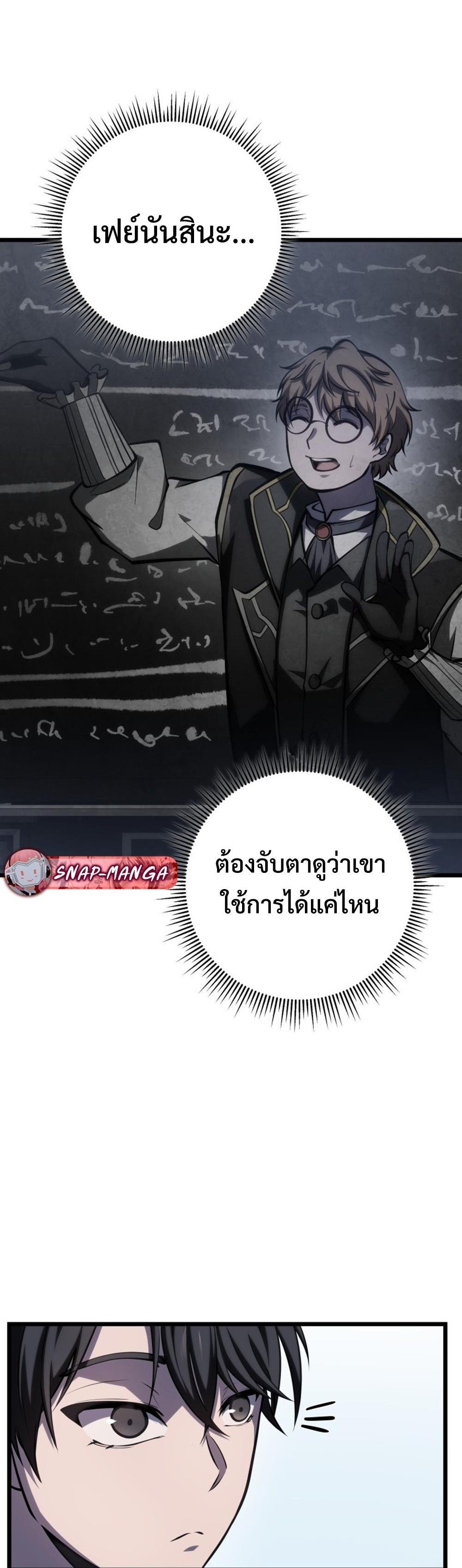 Dragonslayer’s Class Regression แปลไทย