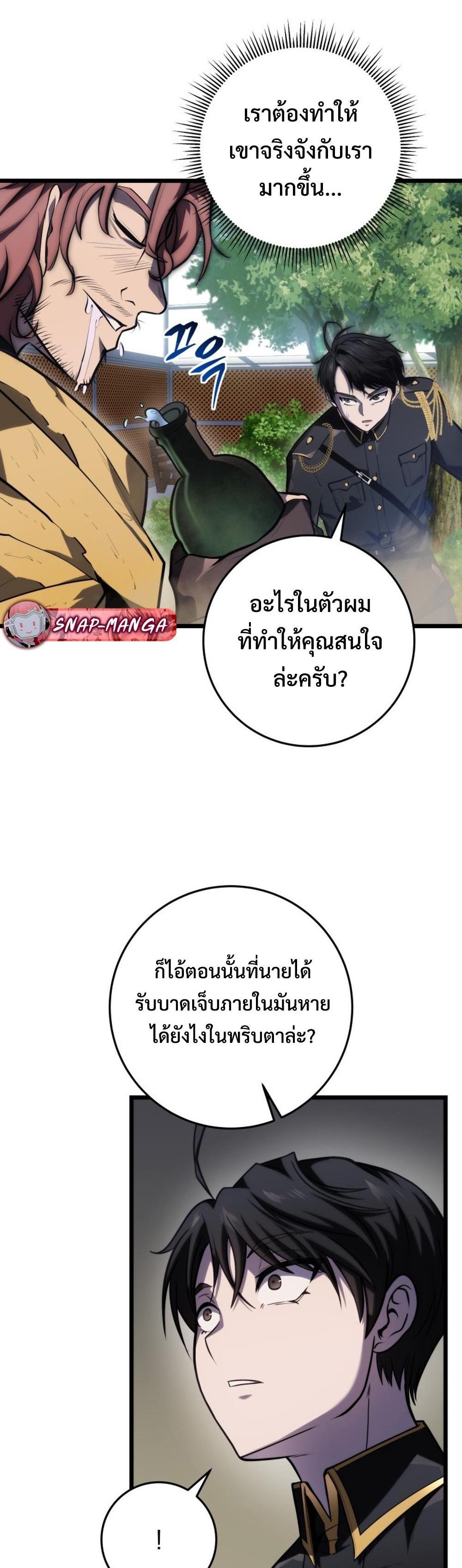 Dragonslayer’s Class Regression แปลไทย