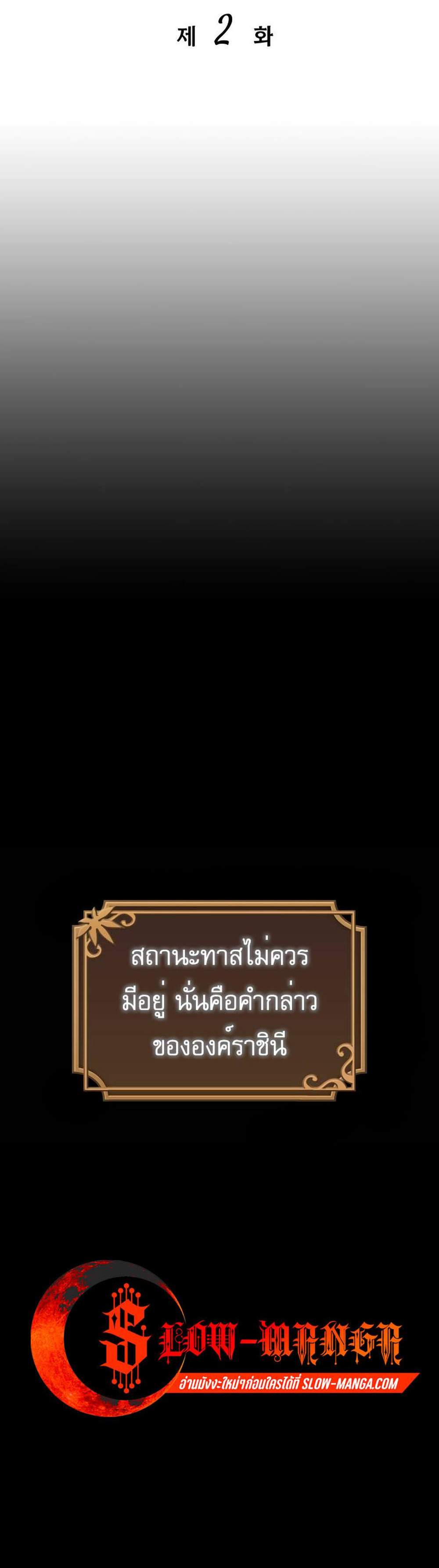 The Last Adventurer แปลไทย