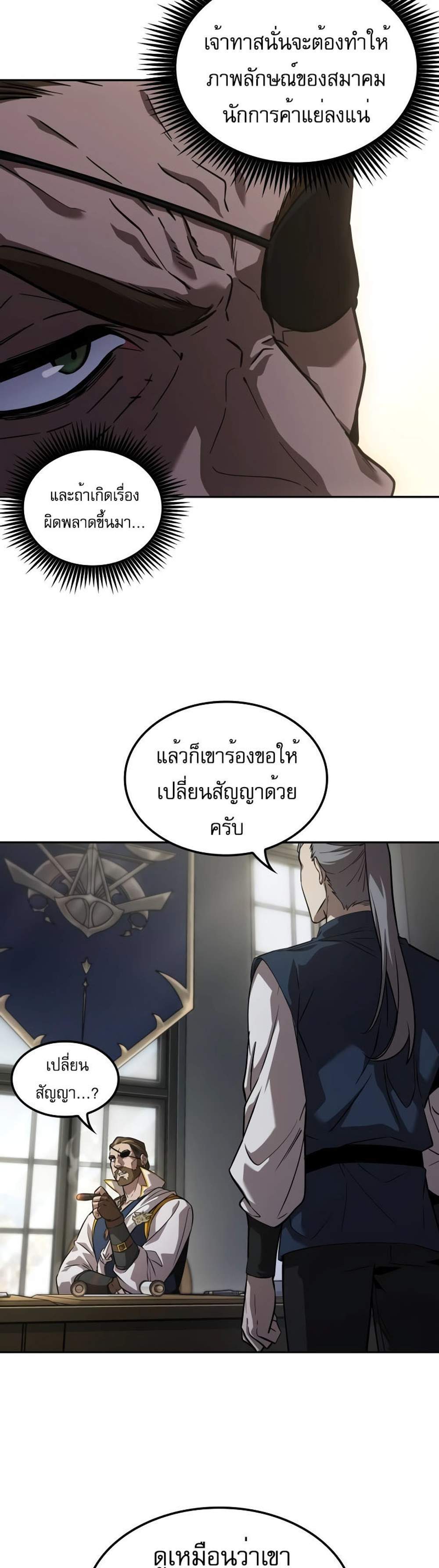 The Last Adventurer แปลไทย