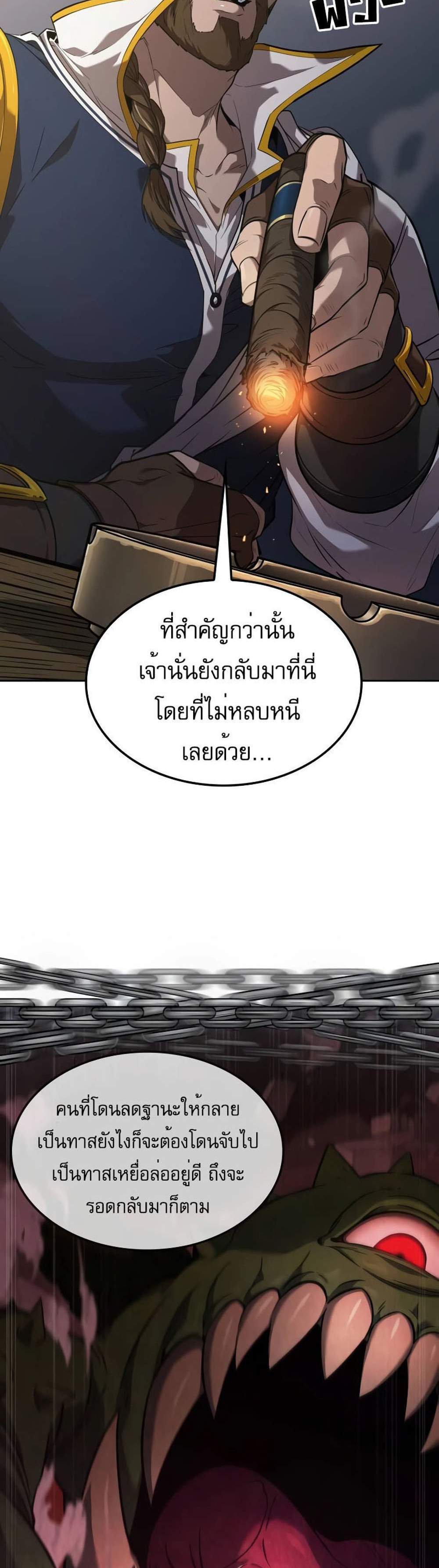 The Last Adventurer แปลไทย