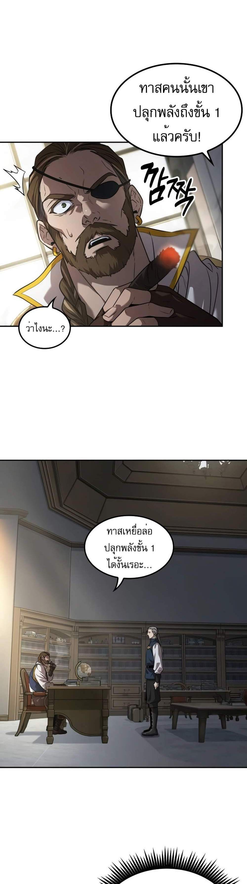 The Last Adventurer แปลไทย