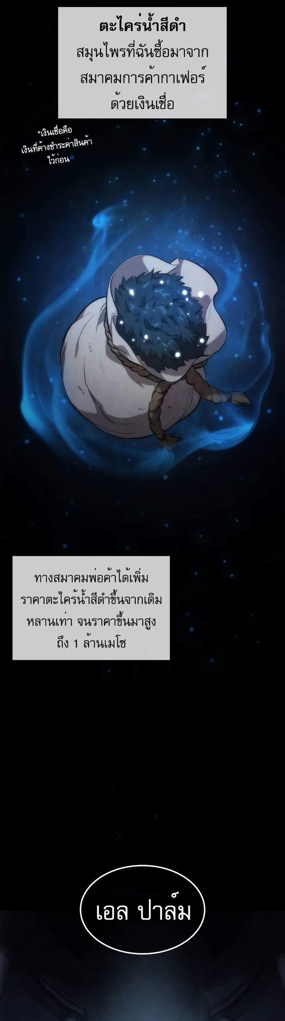 The Last Adventurer แปลไทย