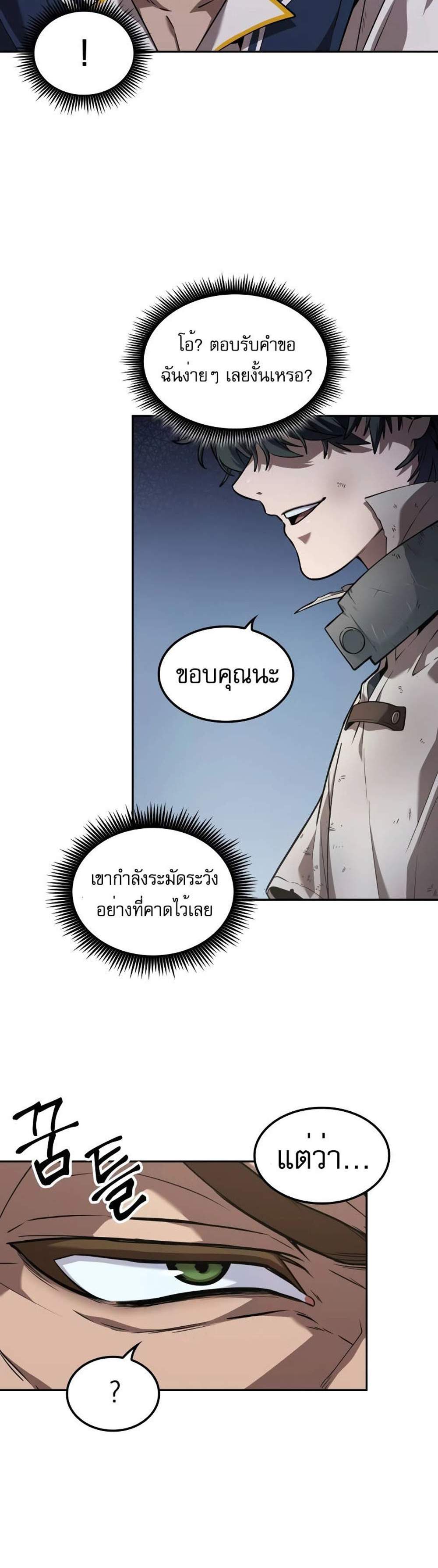 The Last Adventurer แปลไทย