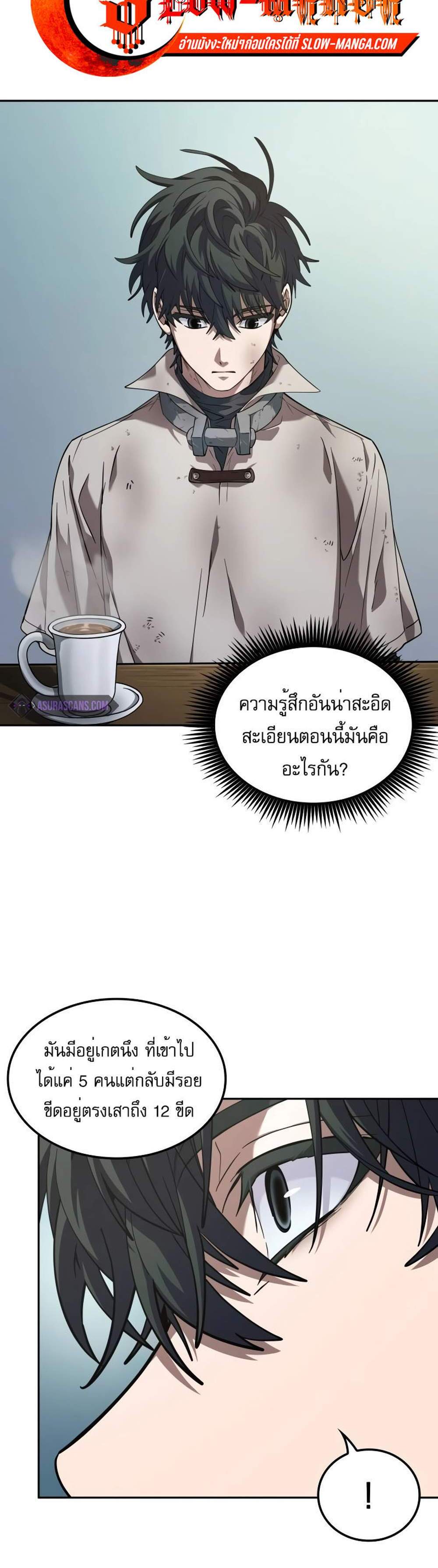 The Last Adventurer แปลไทย