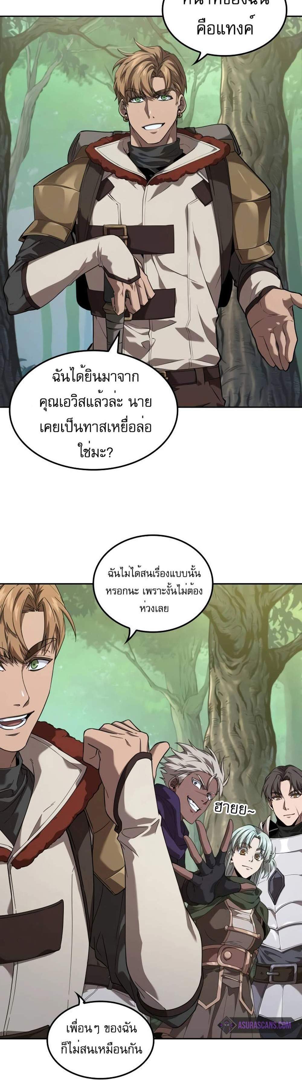 The Last Adventurer แปลไทย