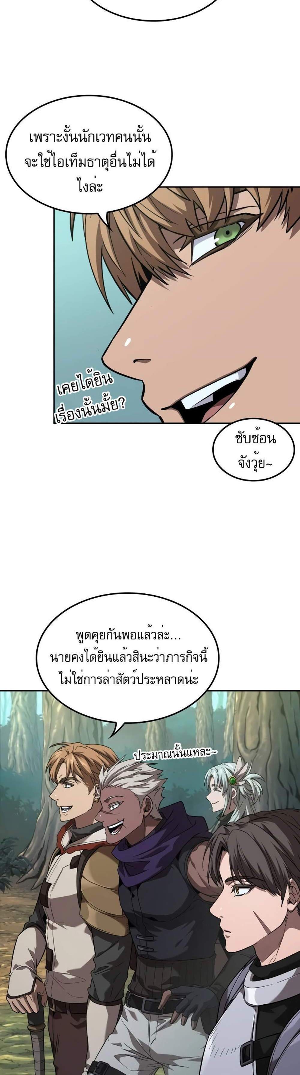 The Last Adventurer แปลไทย