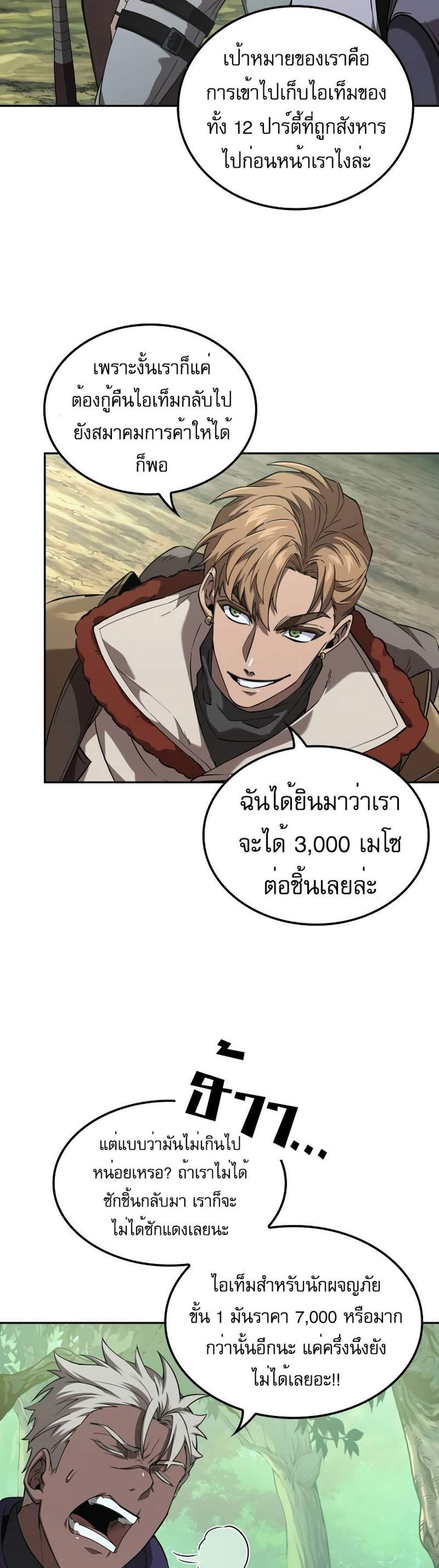 The Last Adventurer แปลไทย