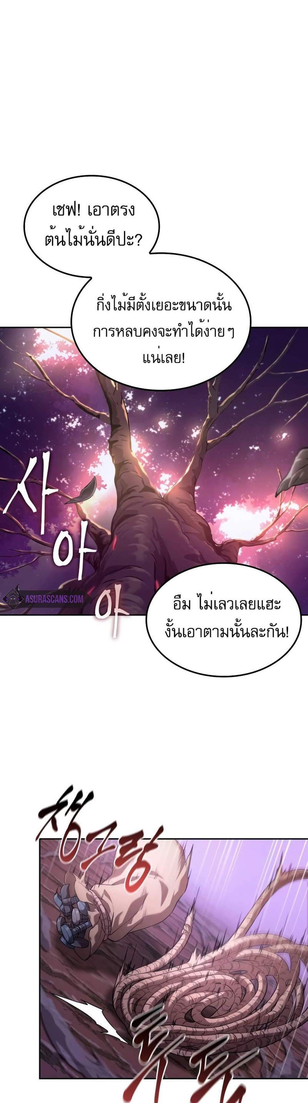 The Last Adventurer แปลไทย