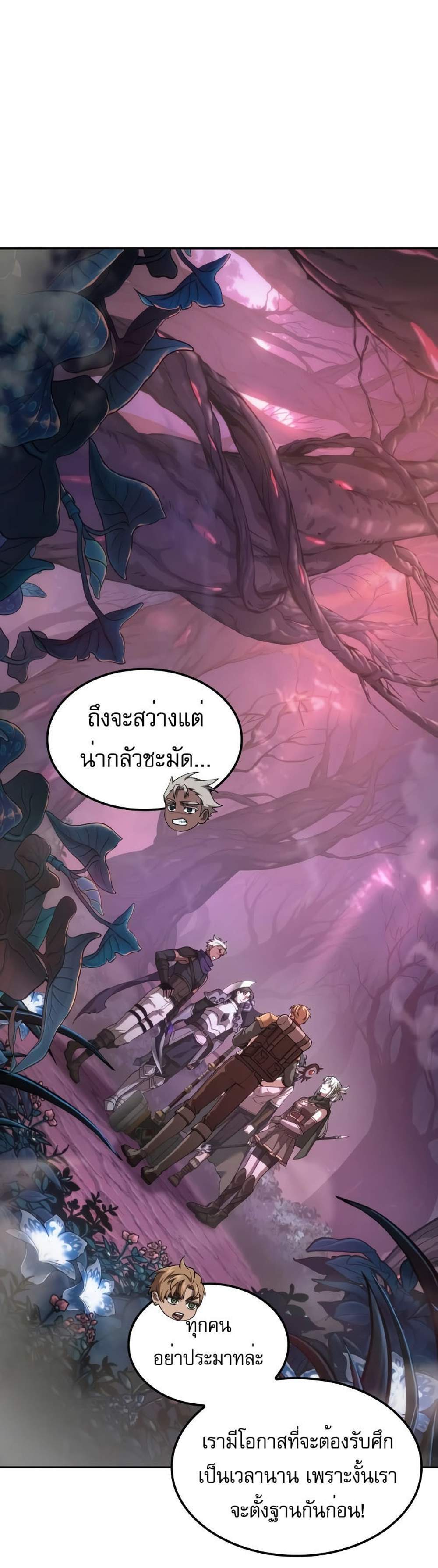 The Last Adventurer แปลไทย