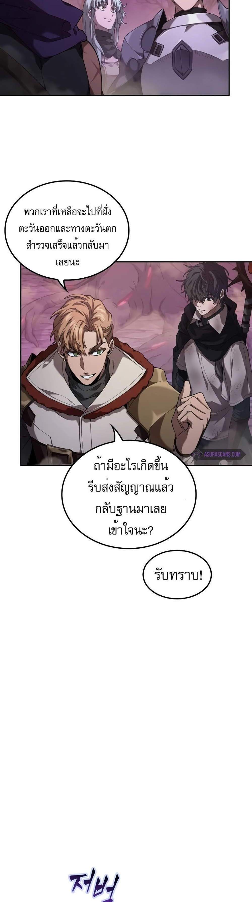 The Last Adventurer แปลไทย