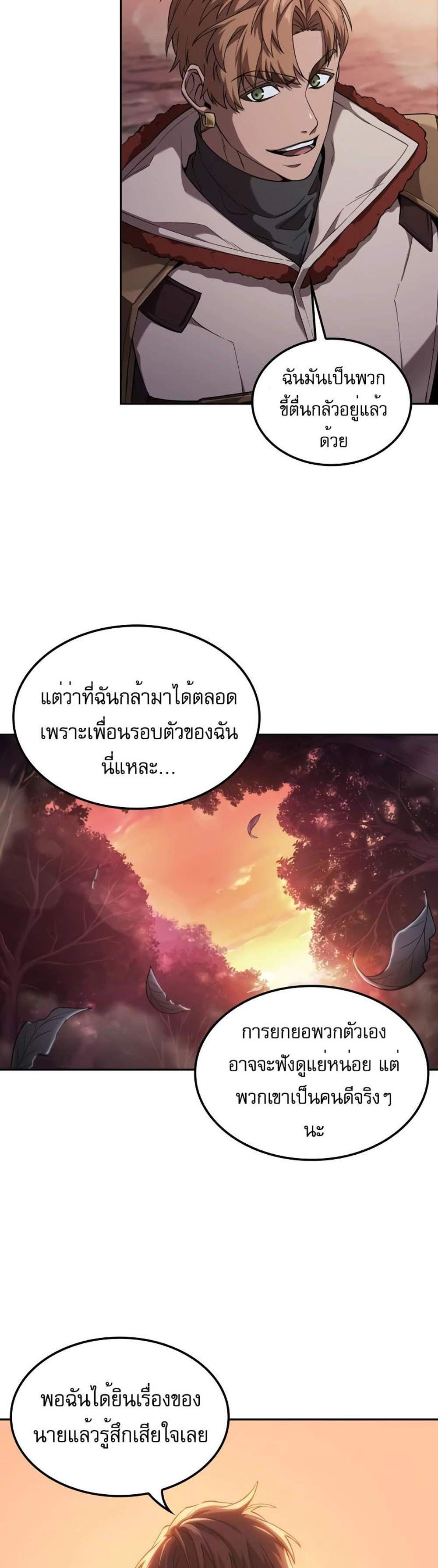 The Last Adventurer แปลไทย