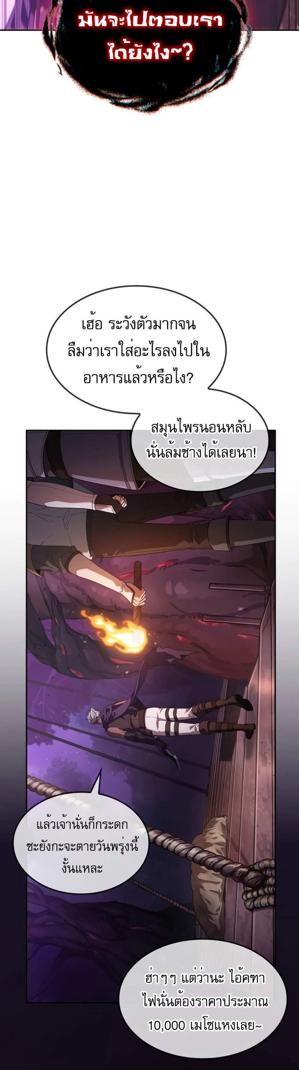 The Last Adventurer แปลไทย