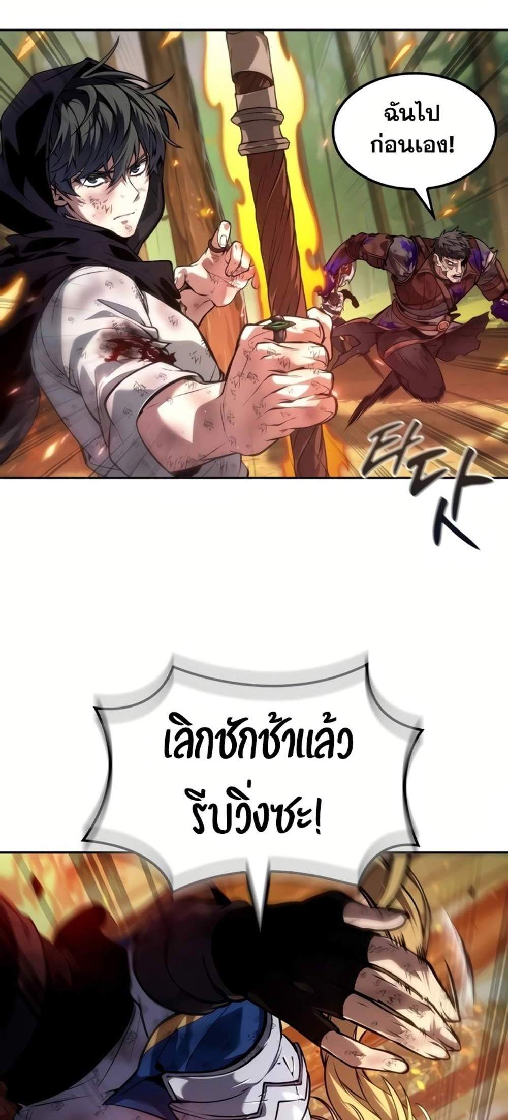 The Last Adventurer แปลไทย