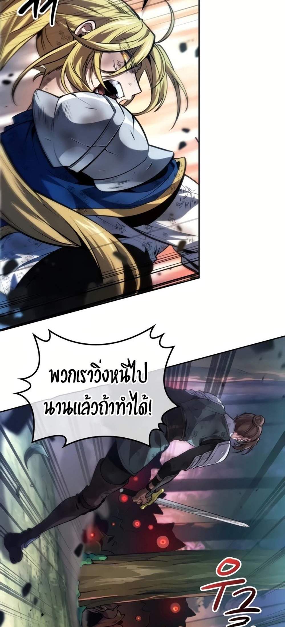 The Last Adventurer แปลไทย