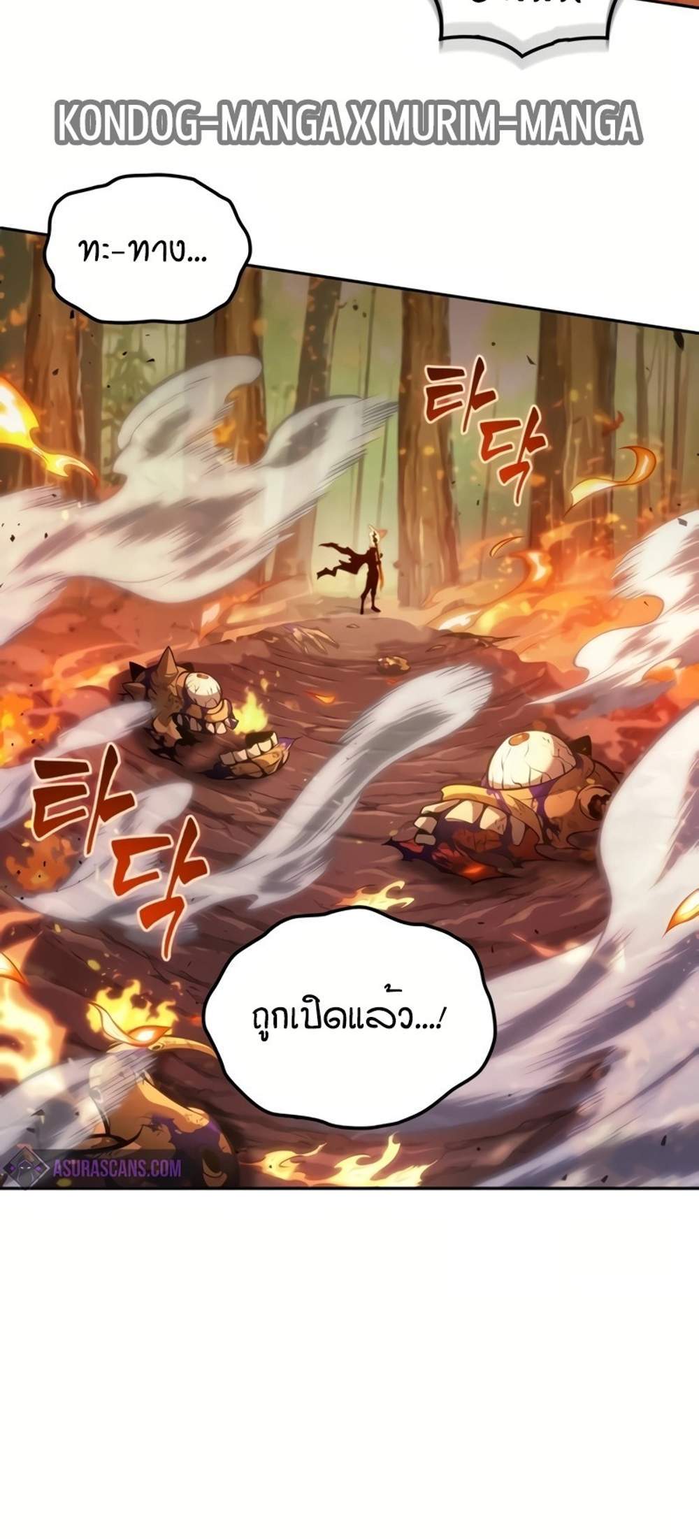 The Last Adventurer แปลไทย