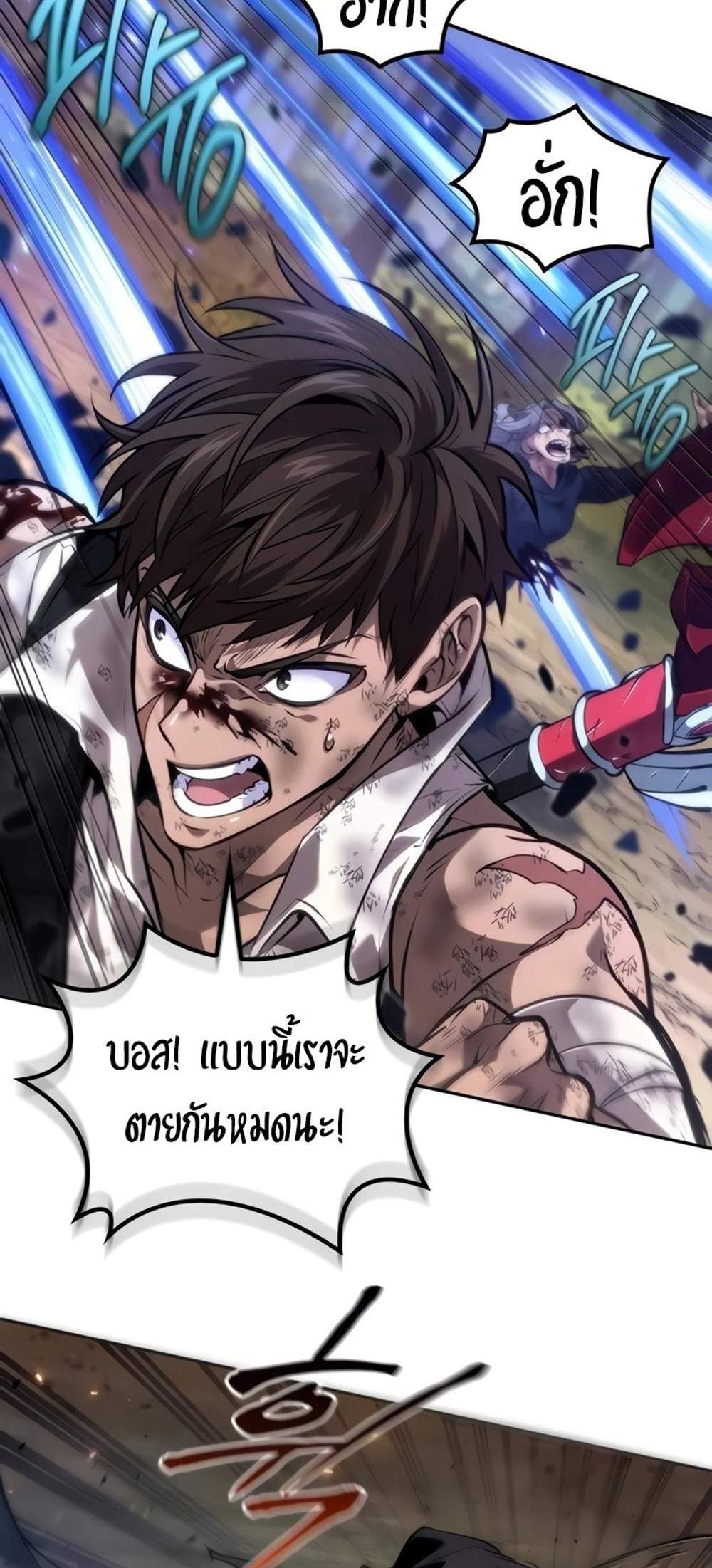 The Last Adventurer แปลไทย