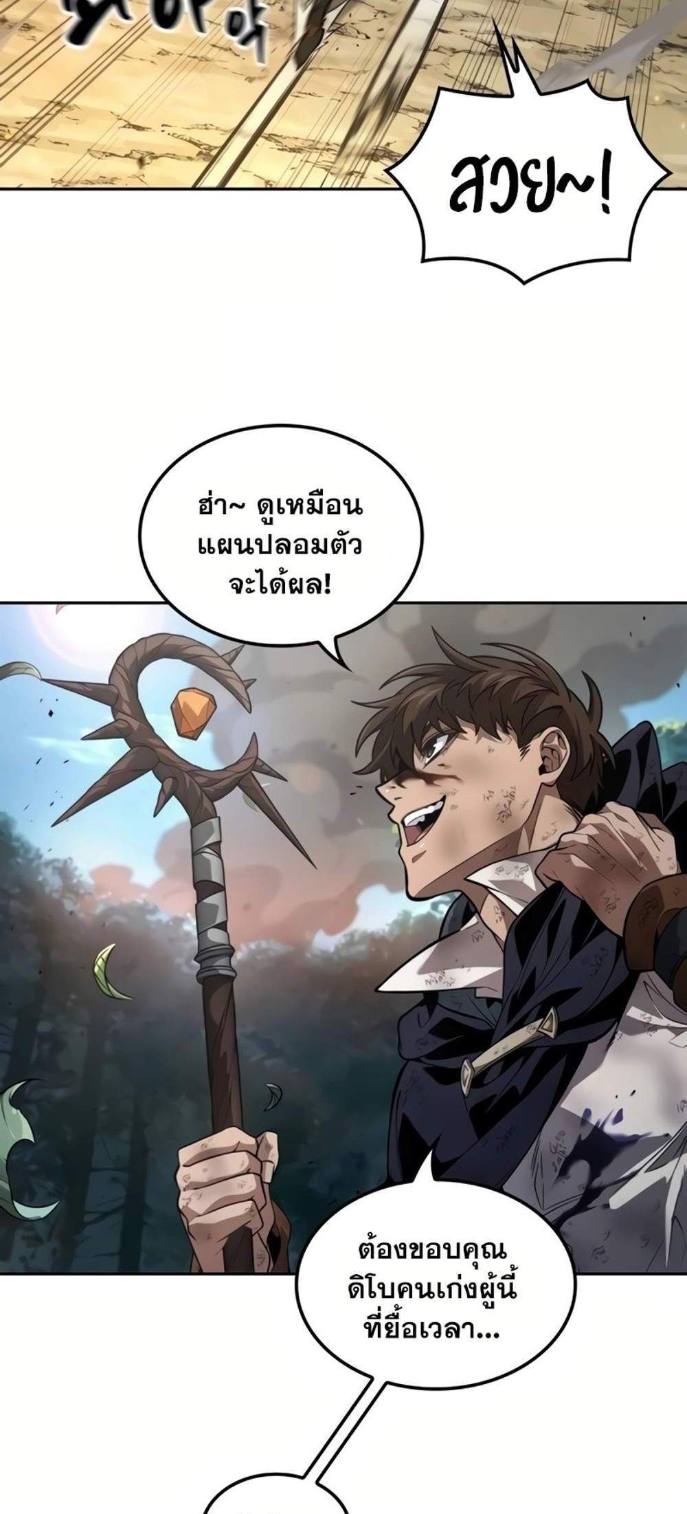 The Last Adventurer แปลไทย