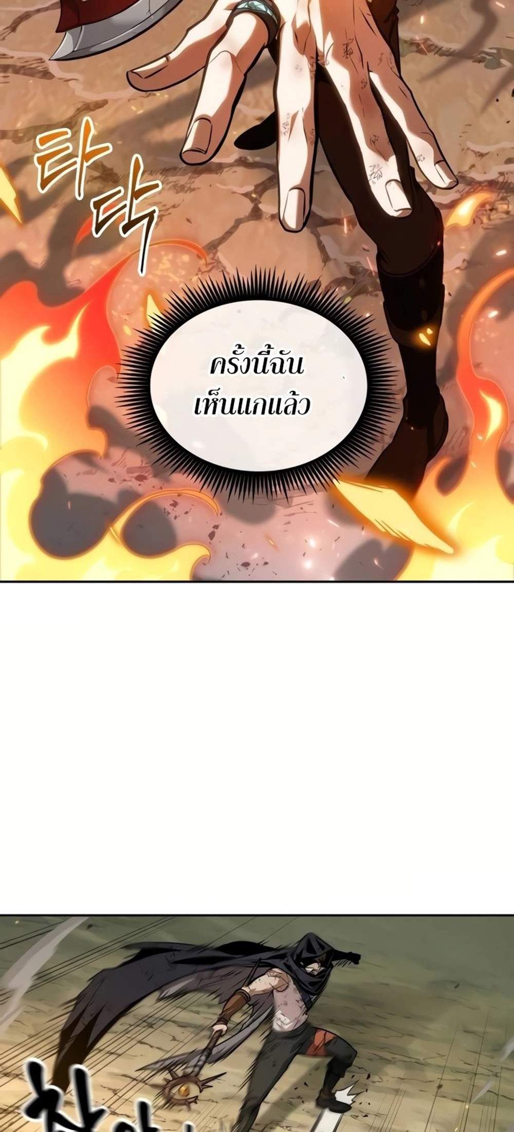 The Last Adventurer แปลไทย