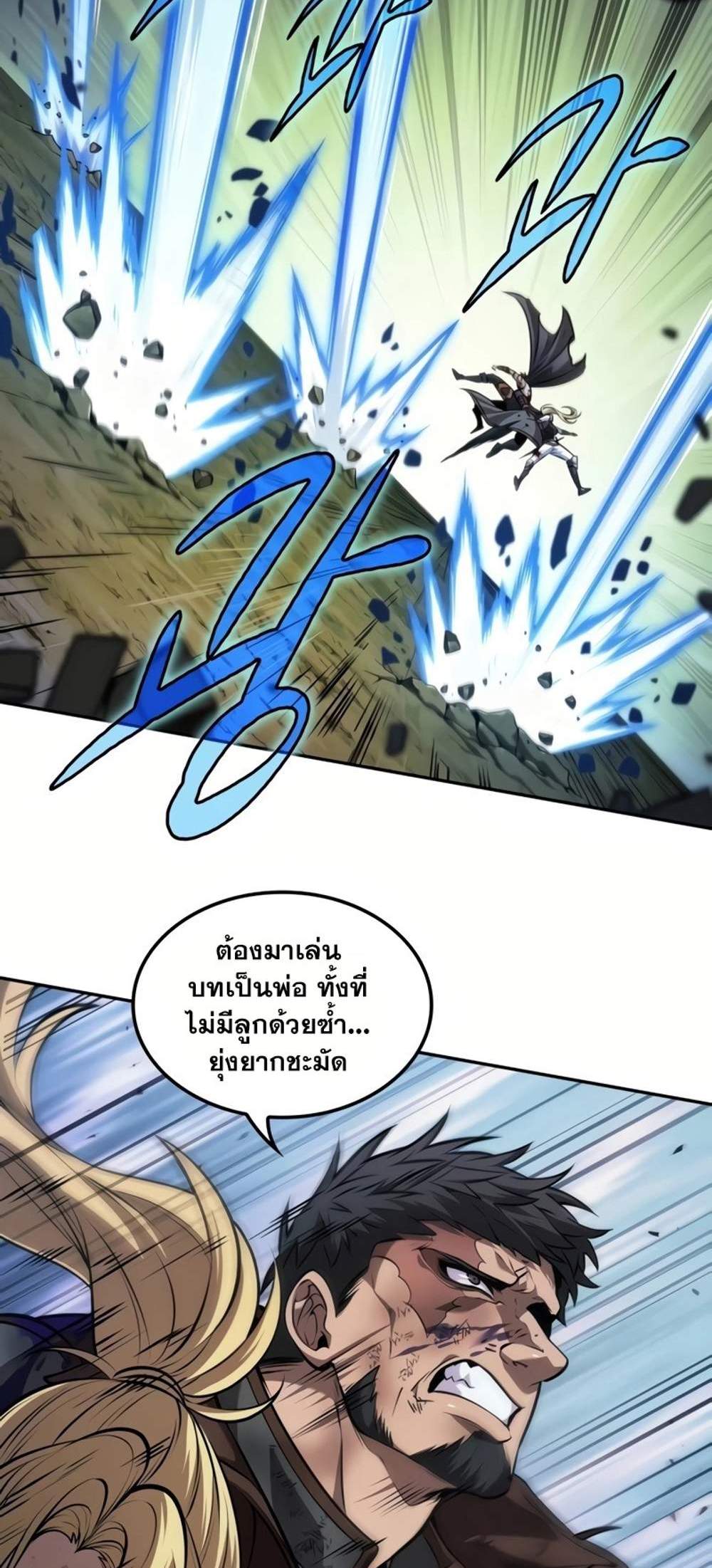 The Last Adventurer แปลไทย