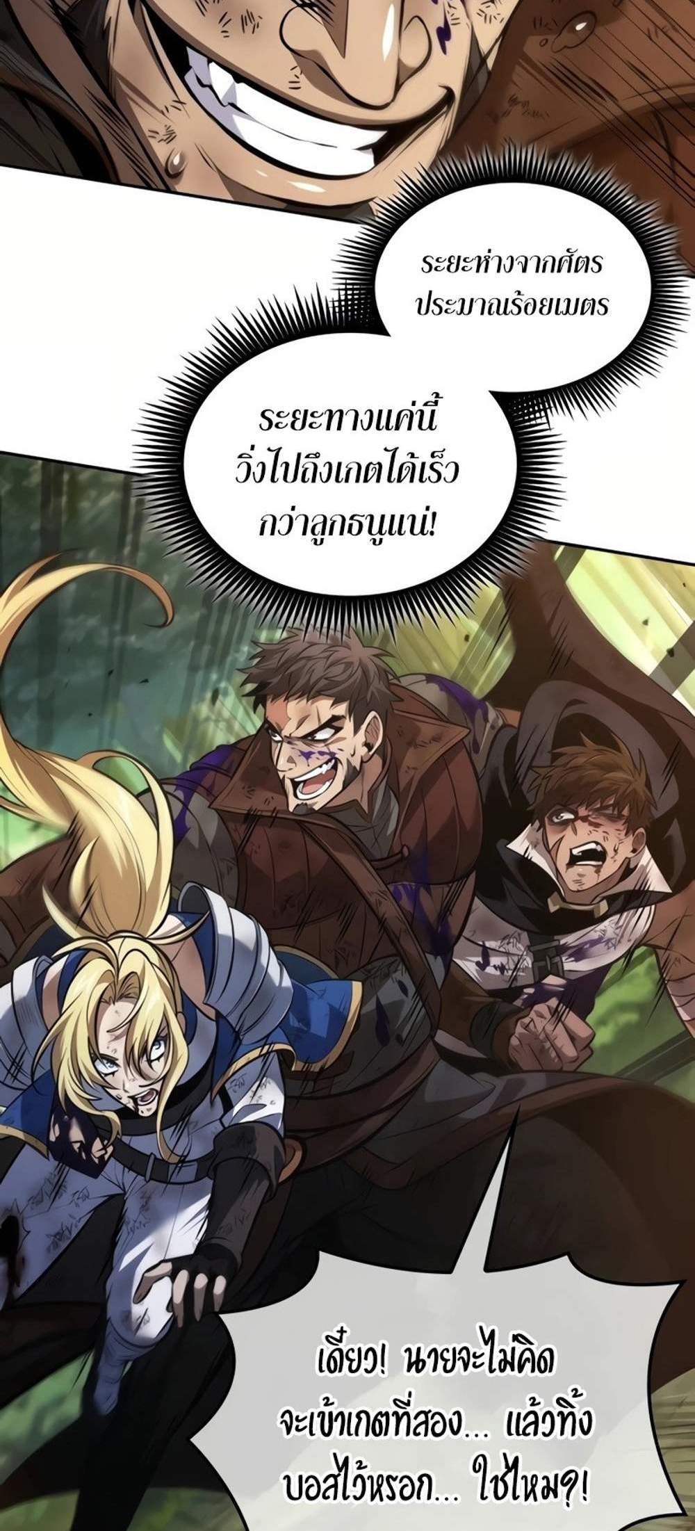 The Last Adventurer แปลไทย