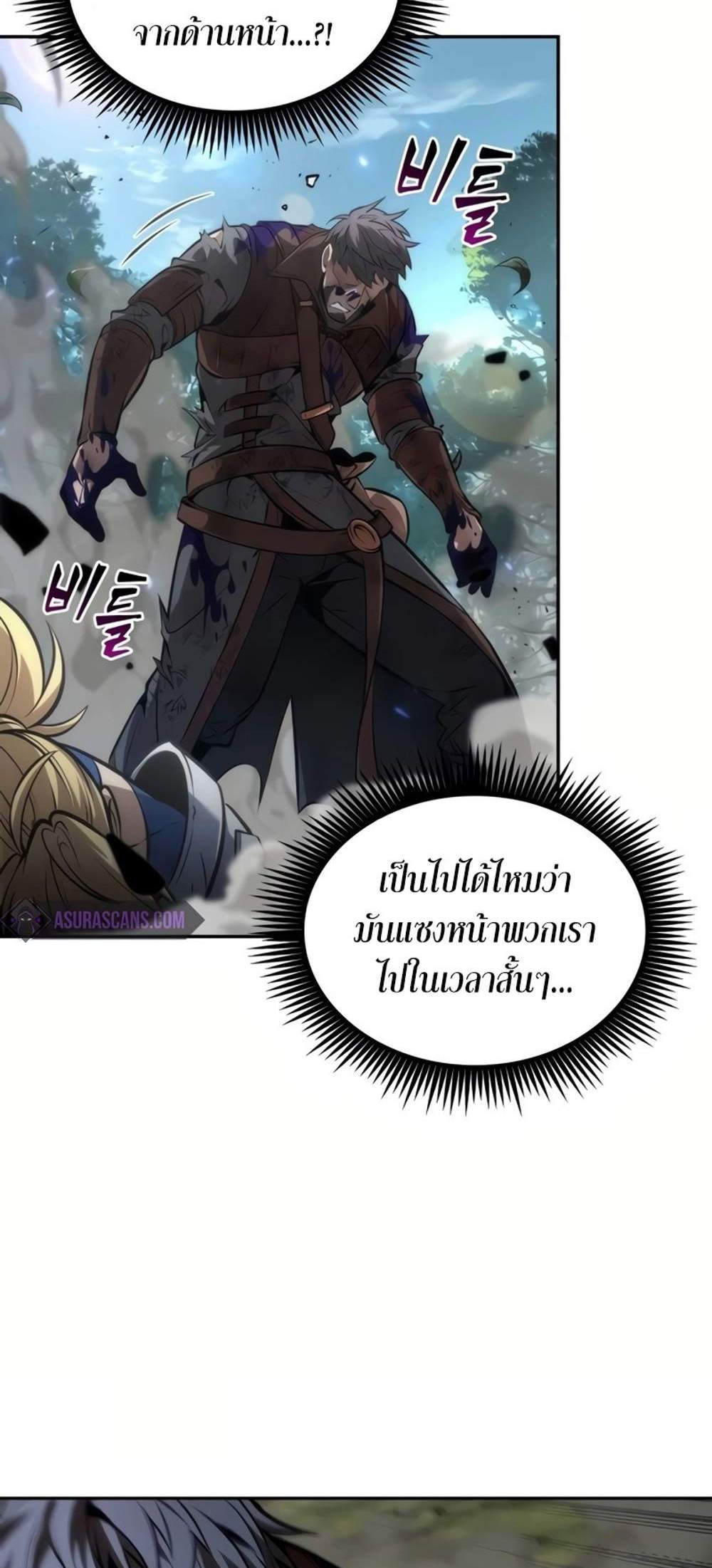 The Last Adventurer แปลไทย