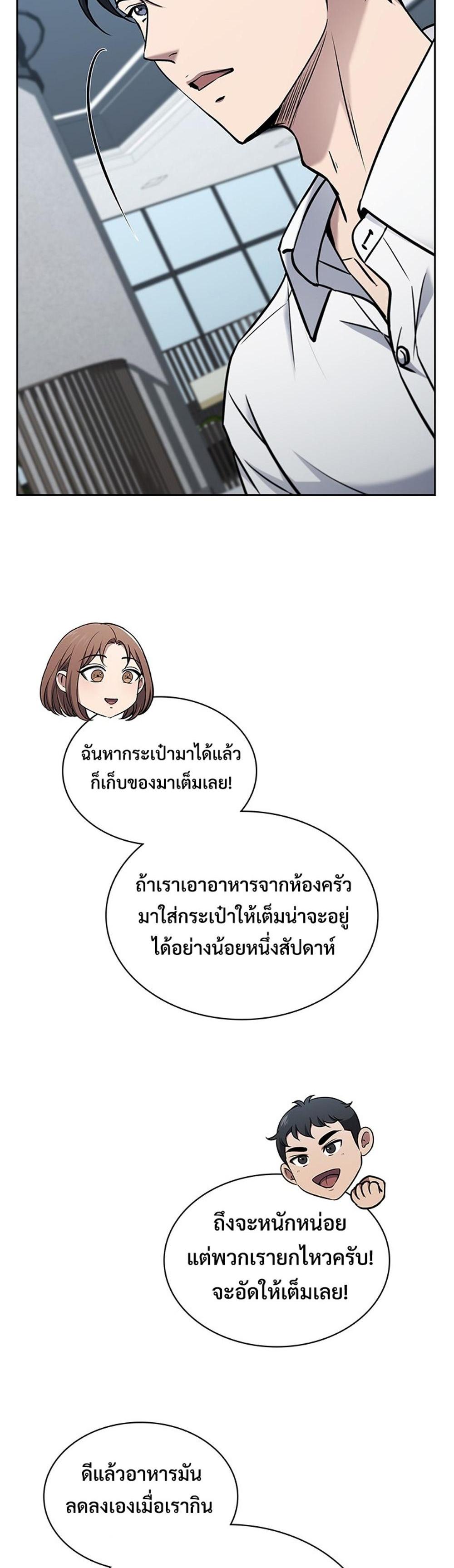 How to survive restructuring แปลไทย