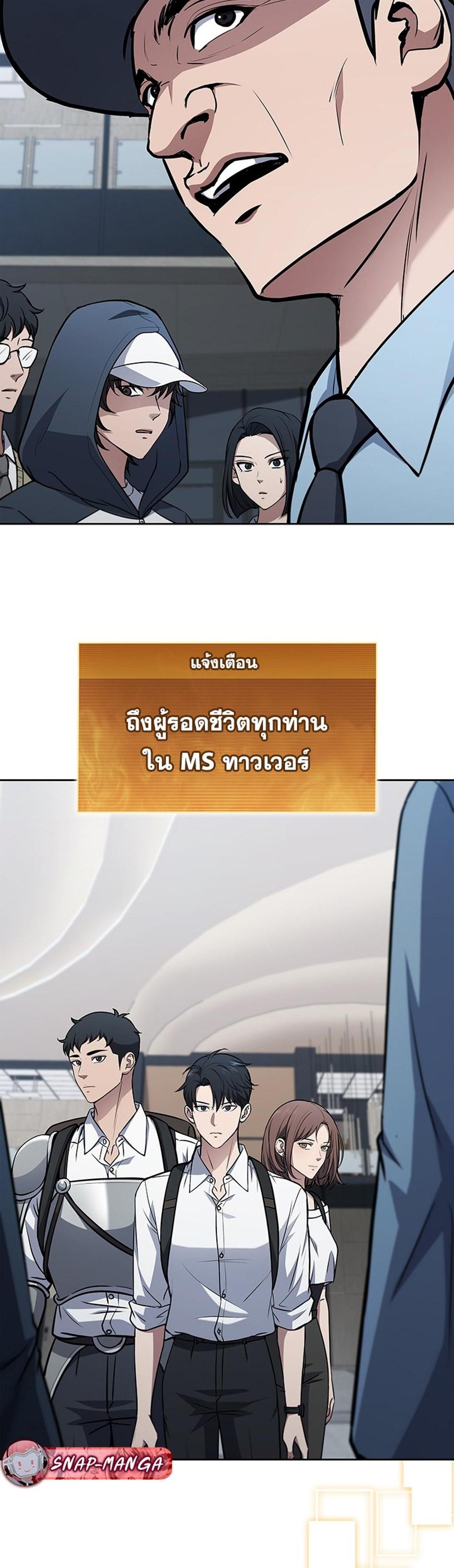 How to survive restructuring แปลไทย