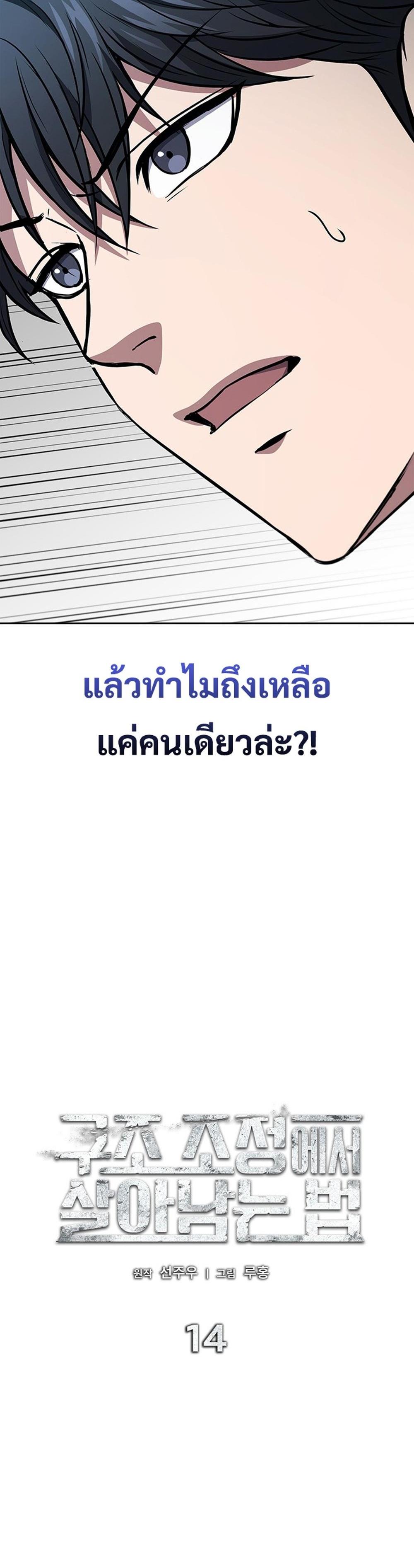 How to survive restructuring แปลไทย