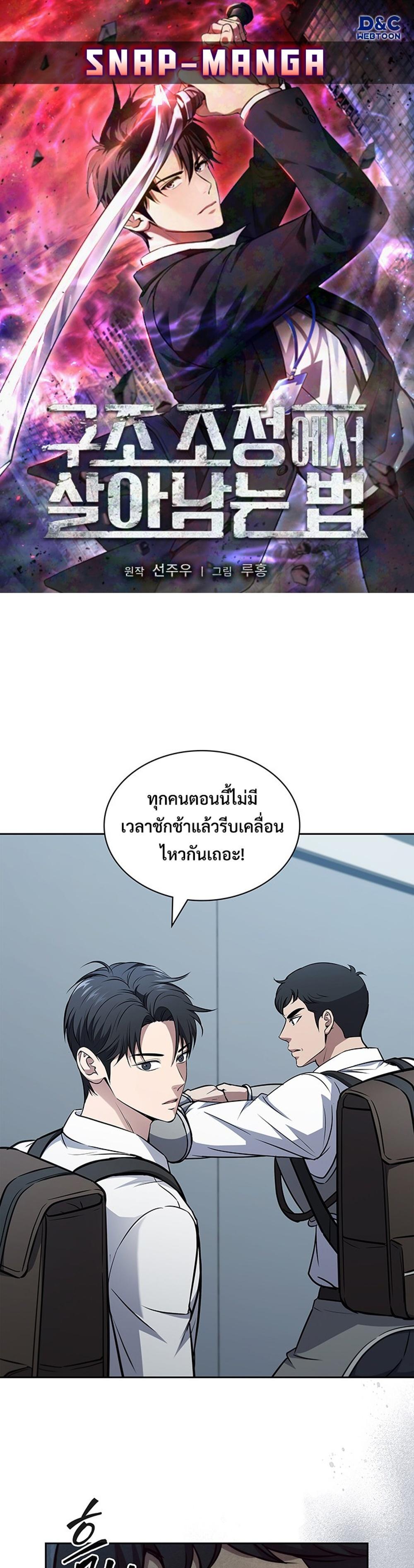 How to survive restructuring แปลไทย