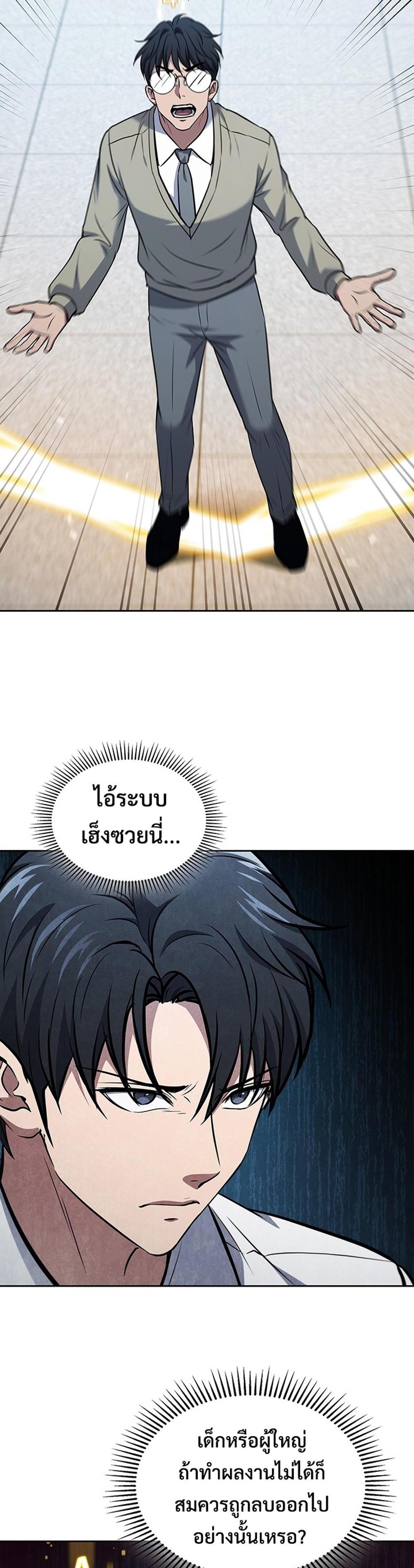 How to survive restructuring แปลไทย