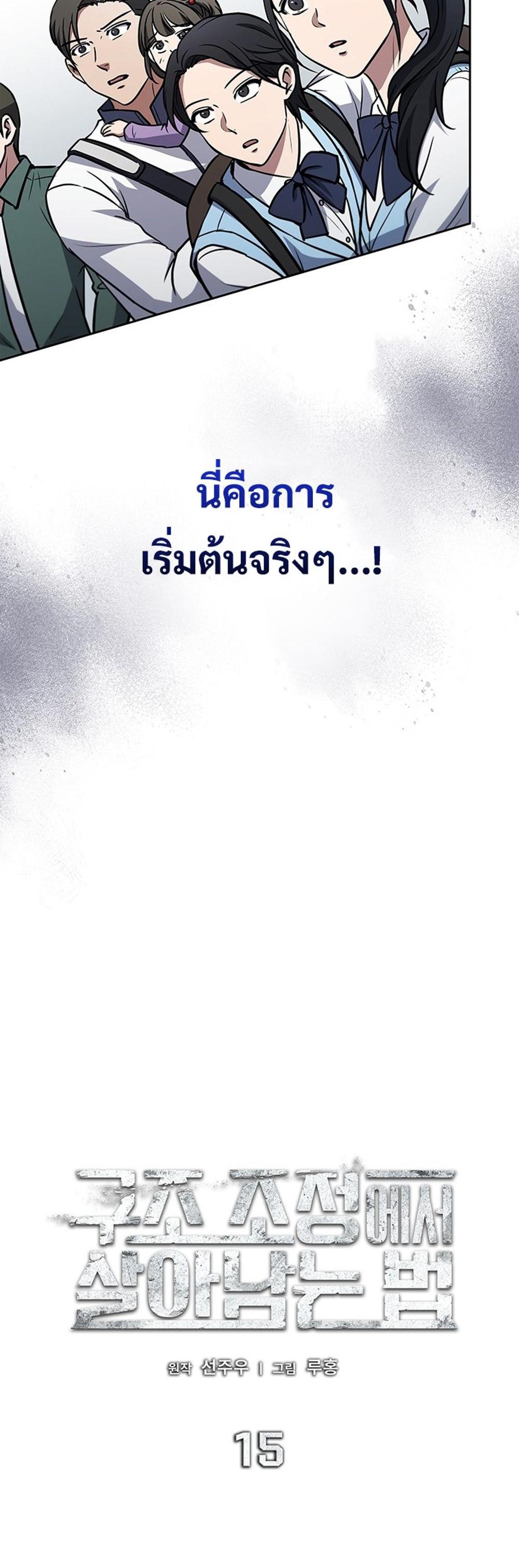 How to survive restructuring แปลไทย