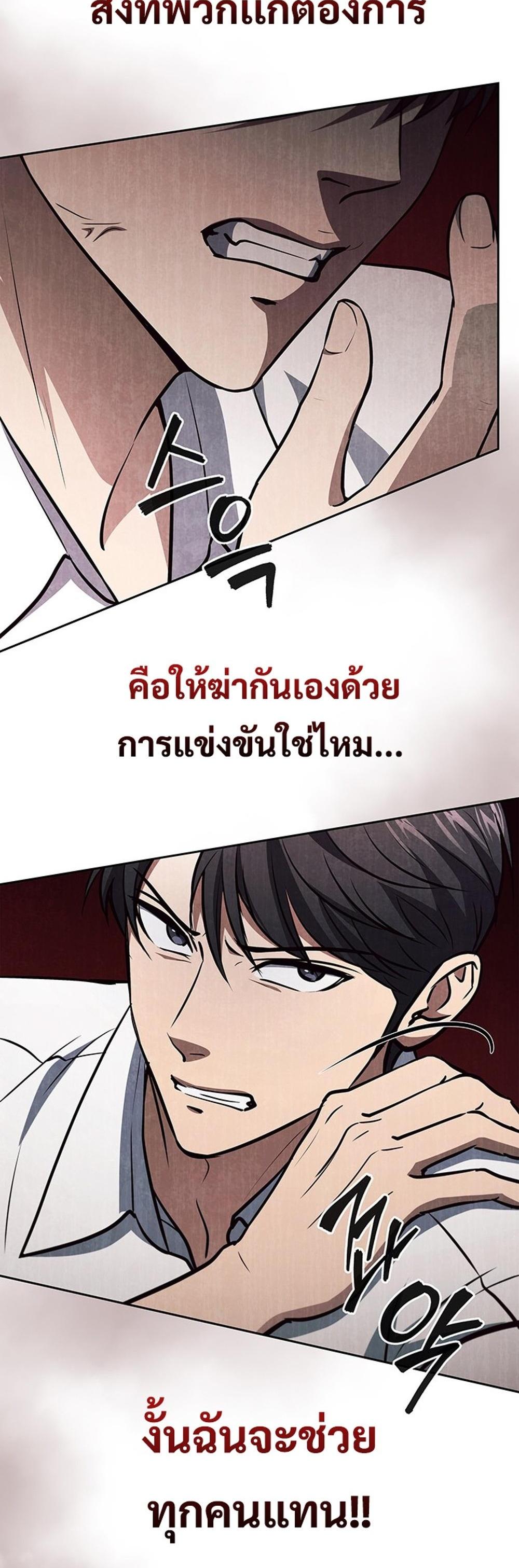 How to survive restructuring แปลไทย