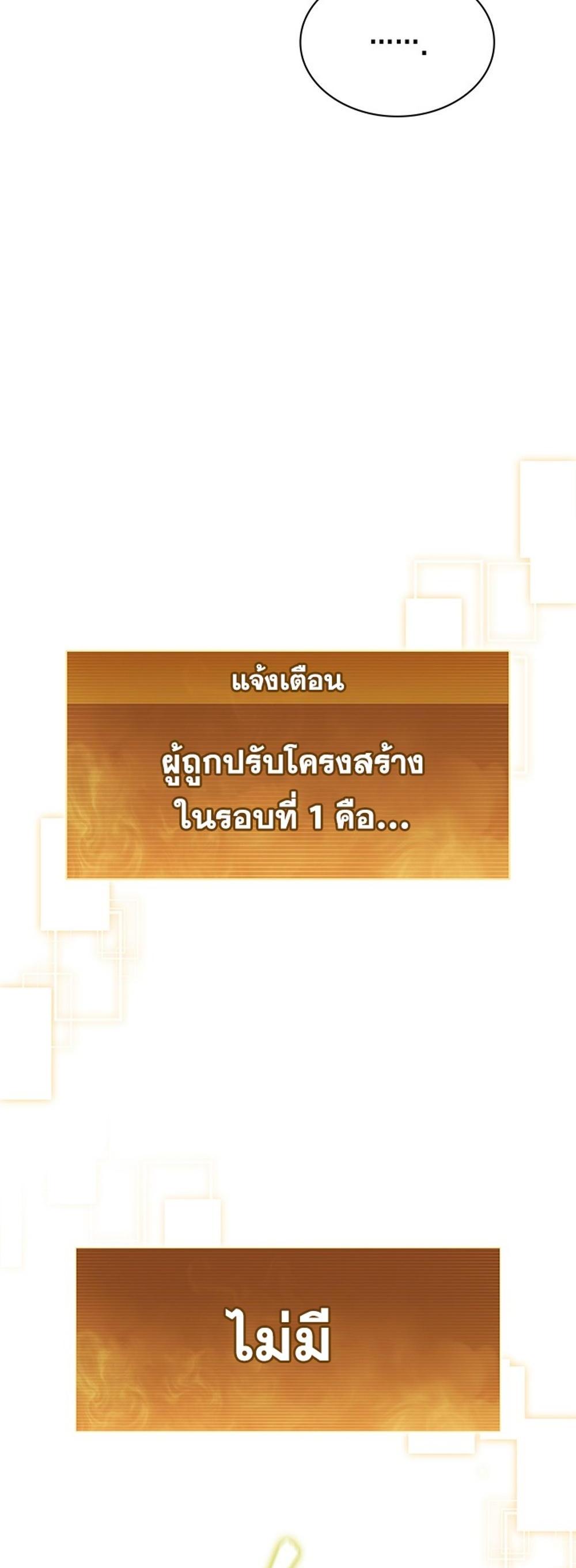 How to survive restructuring แปลไทย