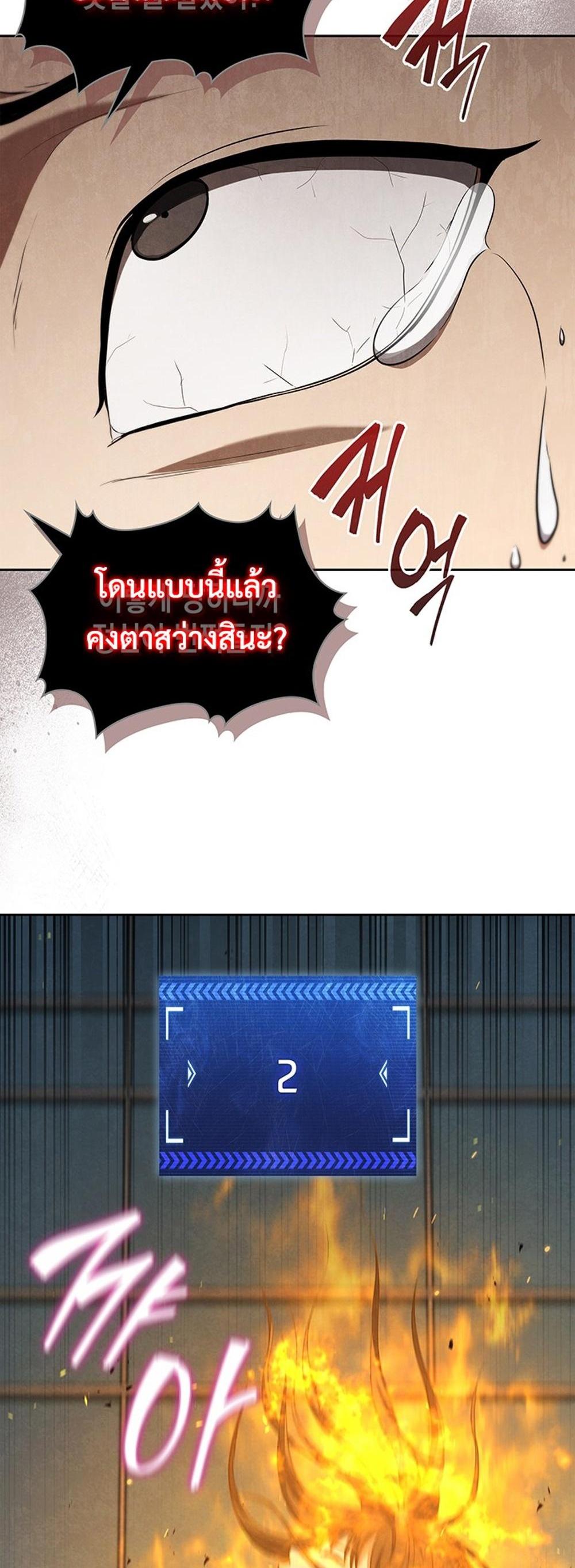 How to survive restructuring แปลไทย