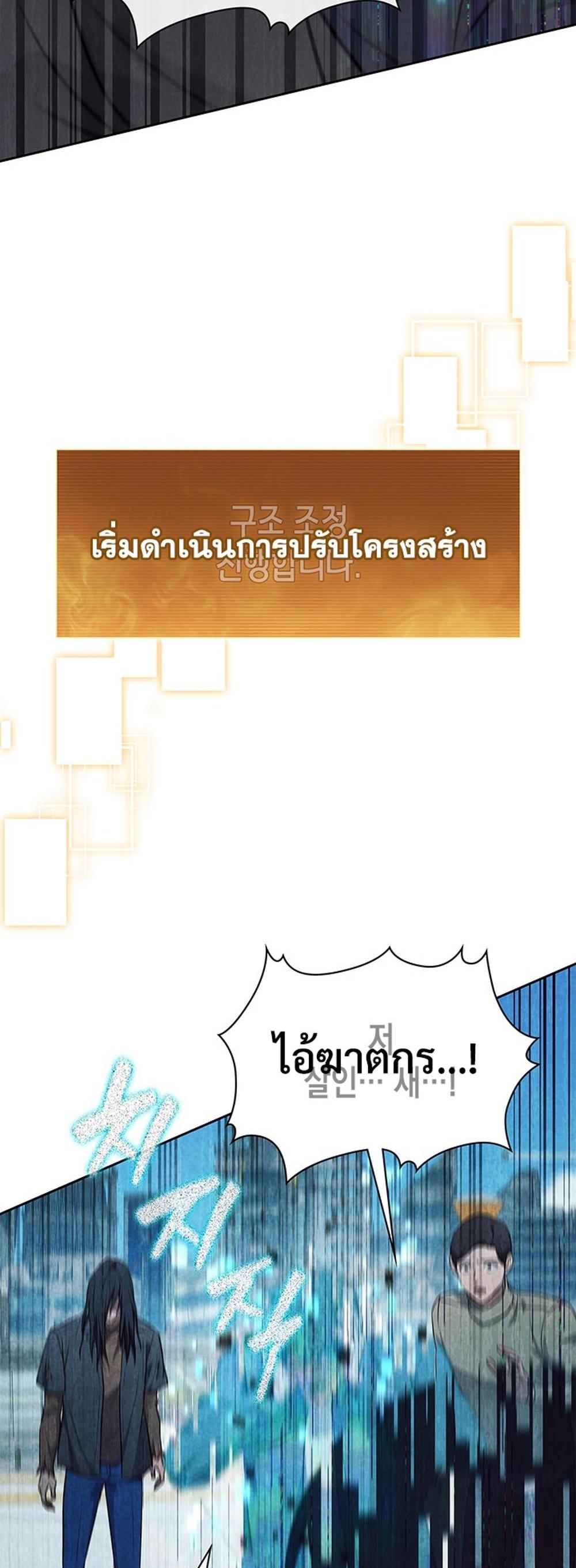 How to survive restructuring แปลไทย