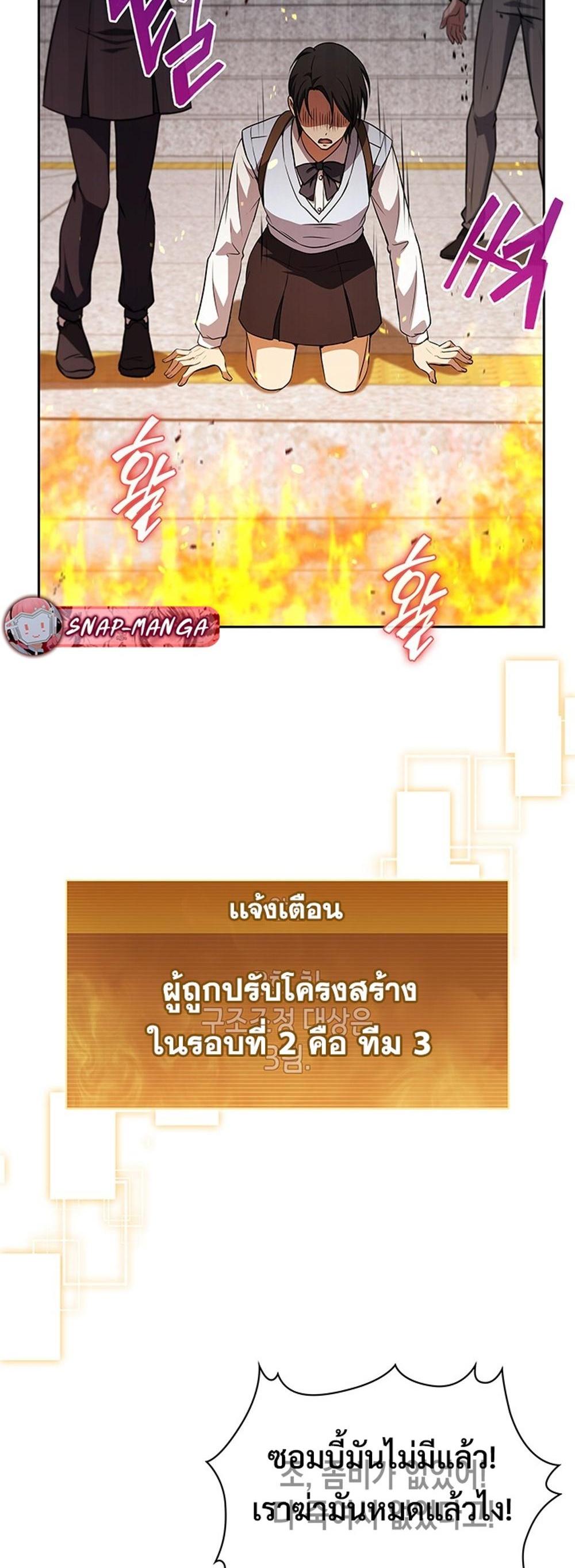 How to survive restructuring แปลไทย