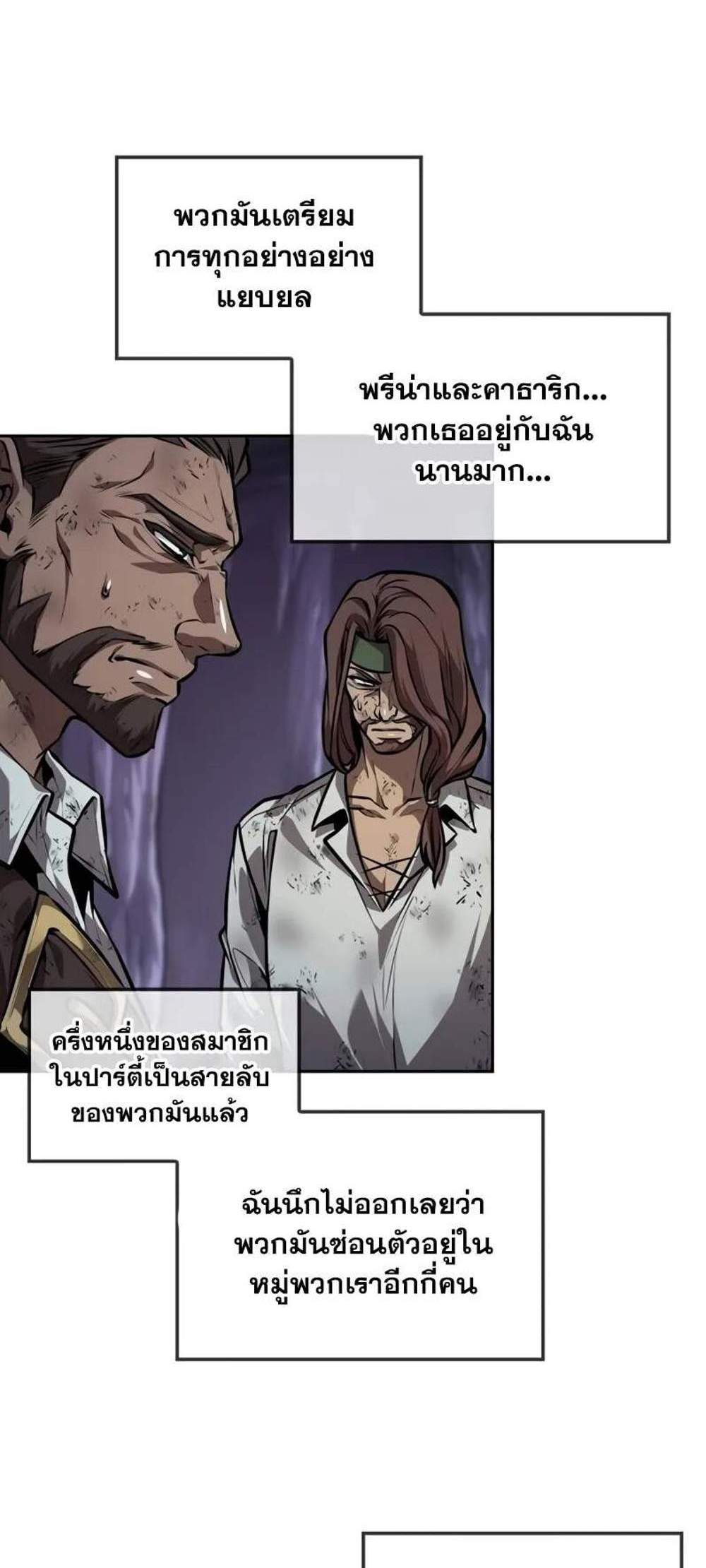 The Last Adventurer แปลไทย