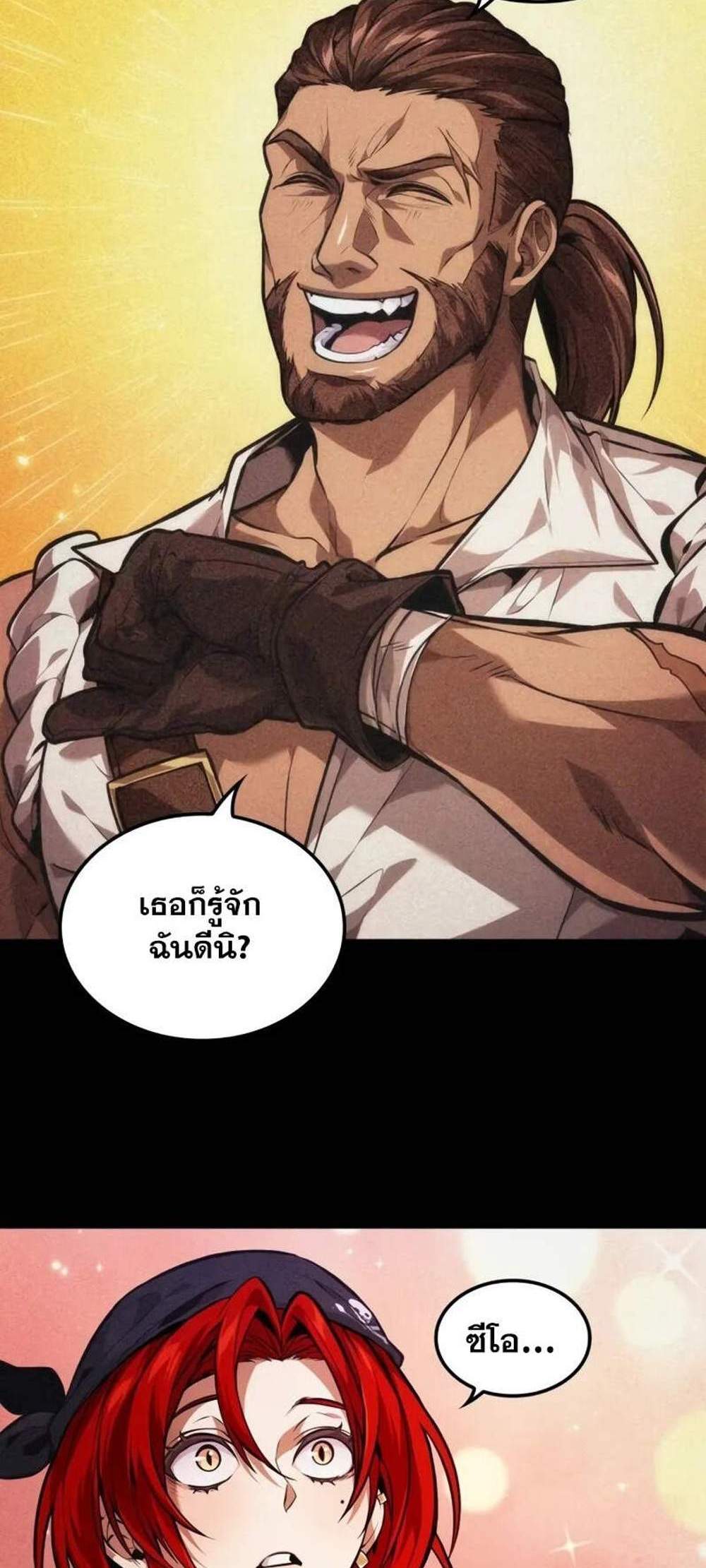 The Last Adventurer แปลไทย