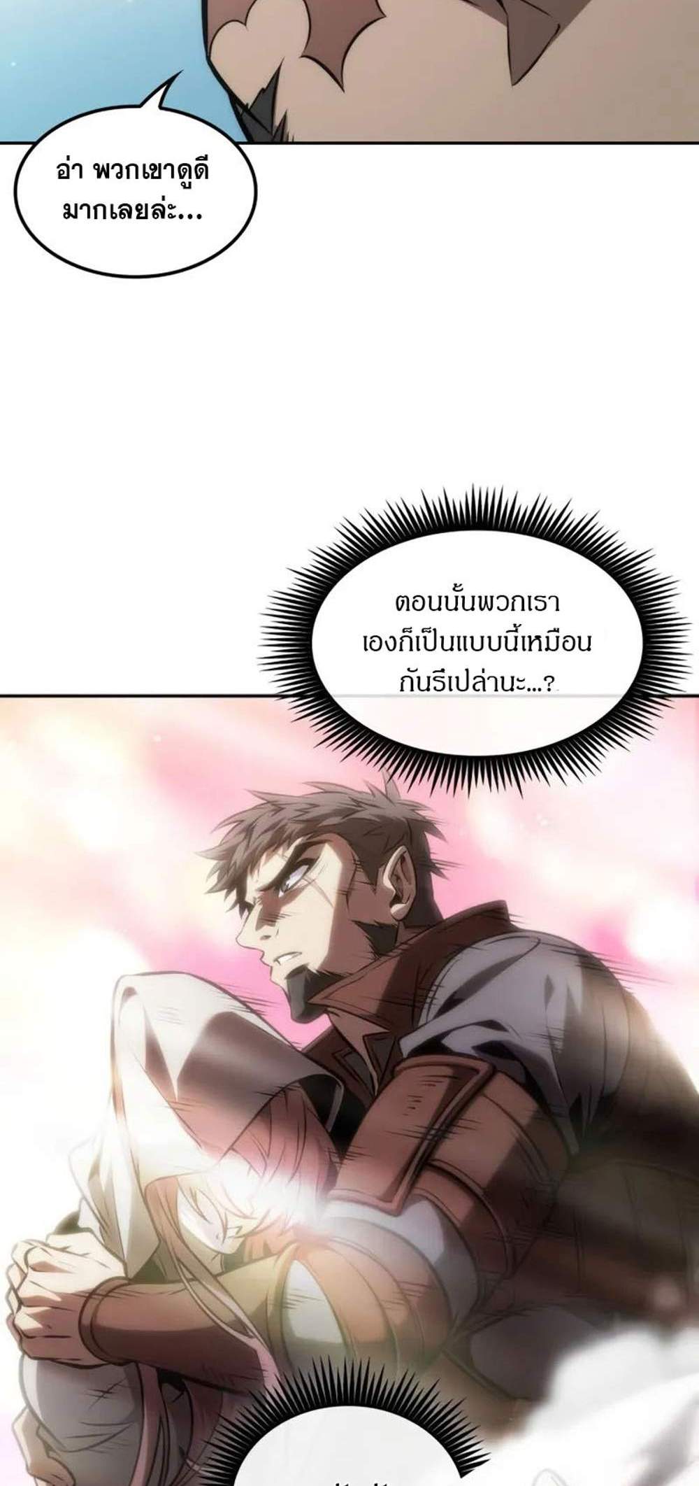 The Last Adventurer แปลไทย