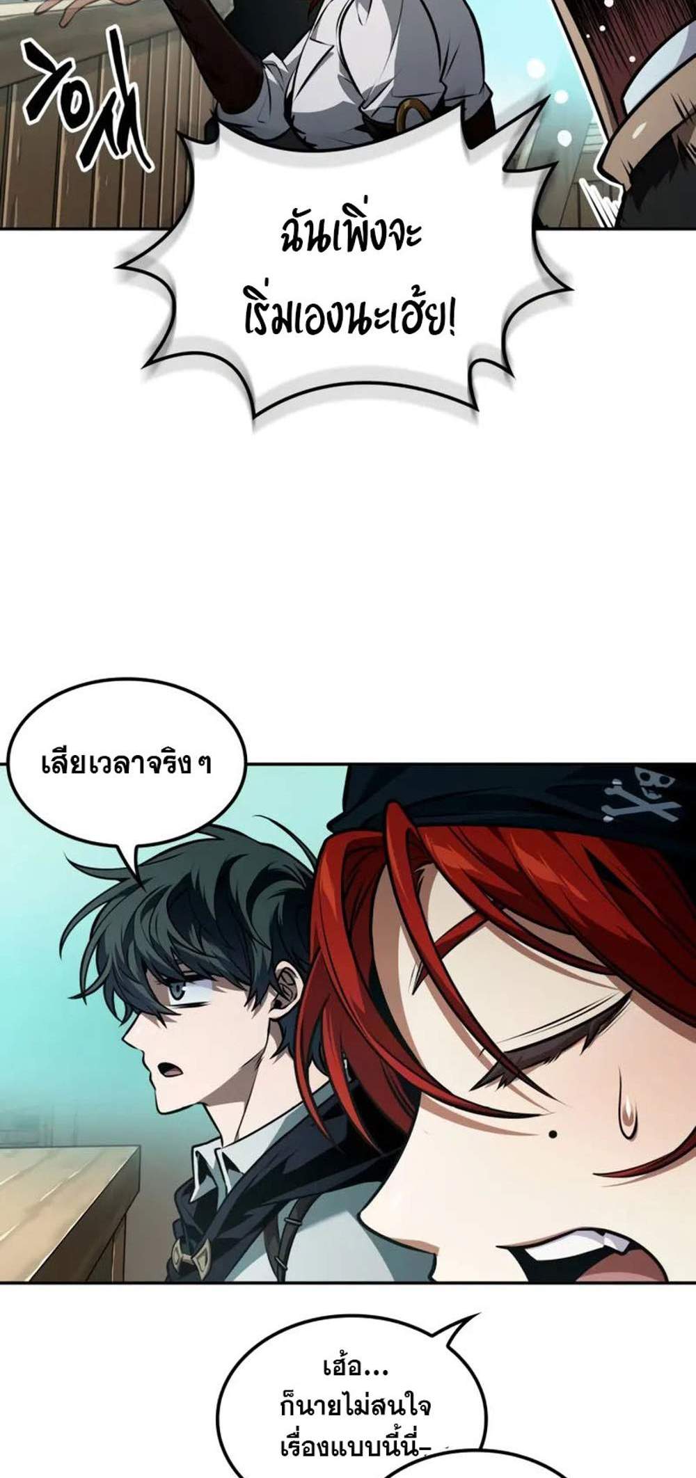 The Last Adventurer แปลไทย