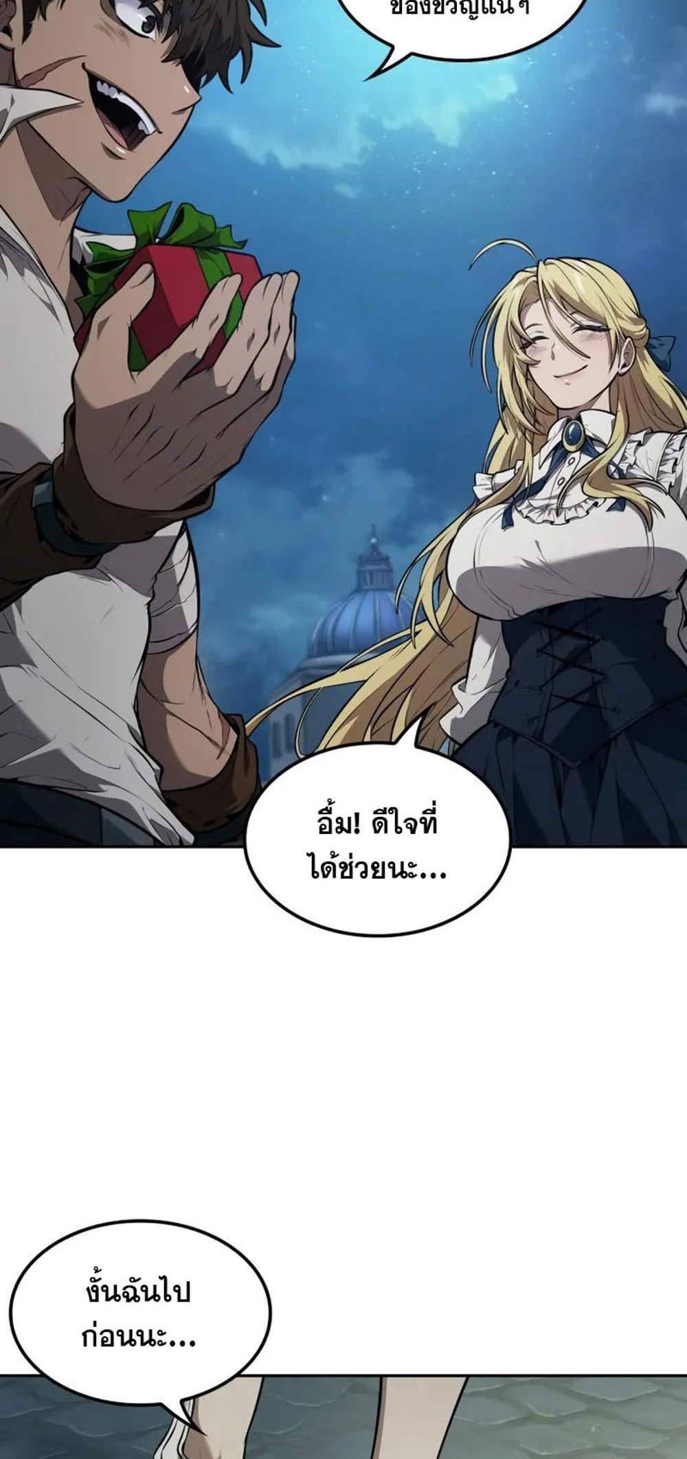 The Last Adventurer แปลไทย