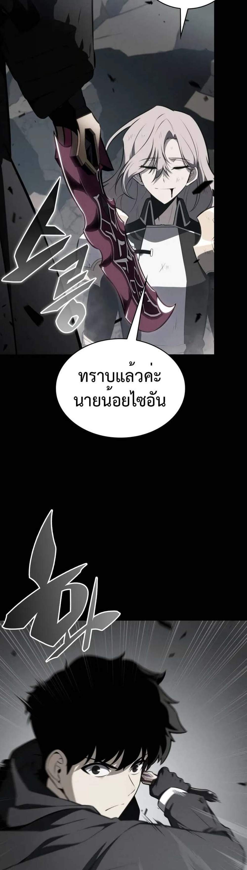 The Regressed Son of a Duke is an Assassin แปลไทย